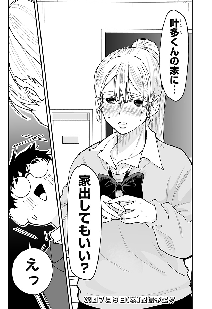 Ki ni naru Kurumi-san! Chap 55 - Next Chap 56