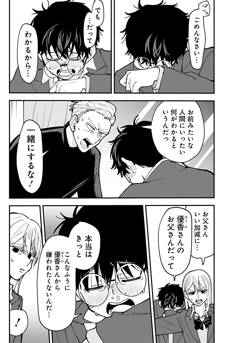Ki ni naru Kurumi-san! Chap 55 - Next Chap 56