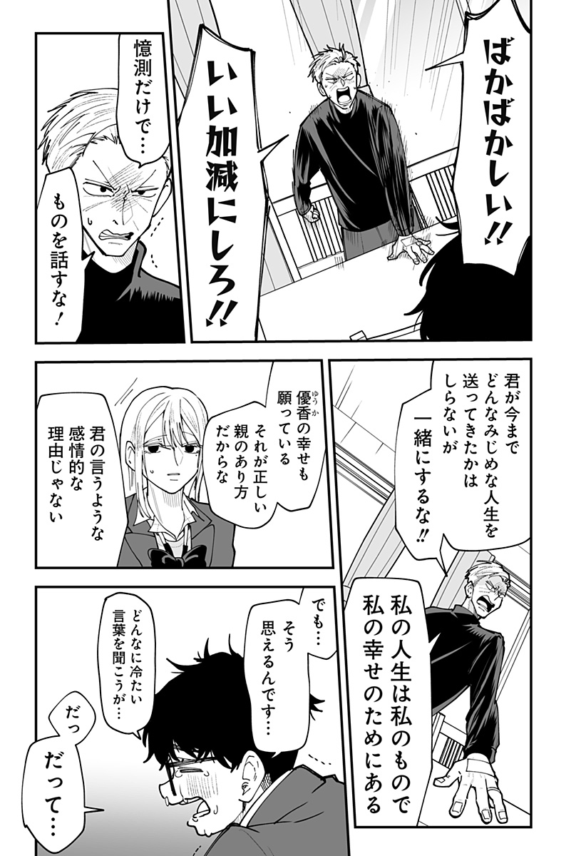 Ki ni naru Kurumi-san! Chap 55 - Next Chap 56
