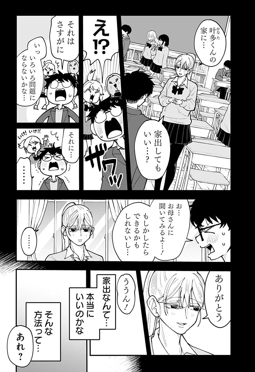 Ki ni naru Kurumi-san! Chap 56 - Next Chap 57