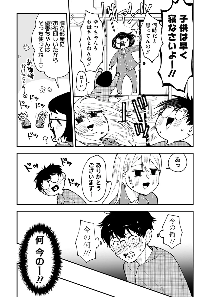 Ki ni naru Kurumi-san! Chap 56 - Next Chap 57