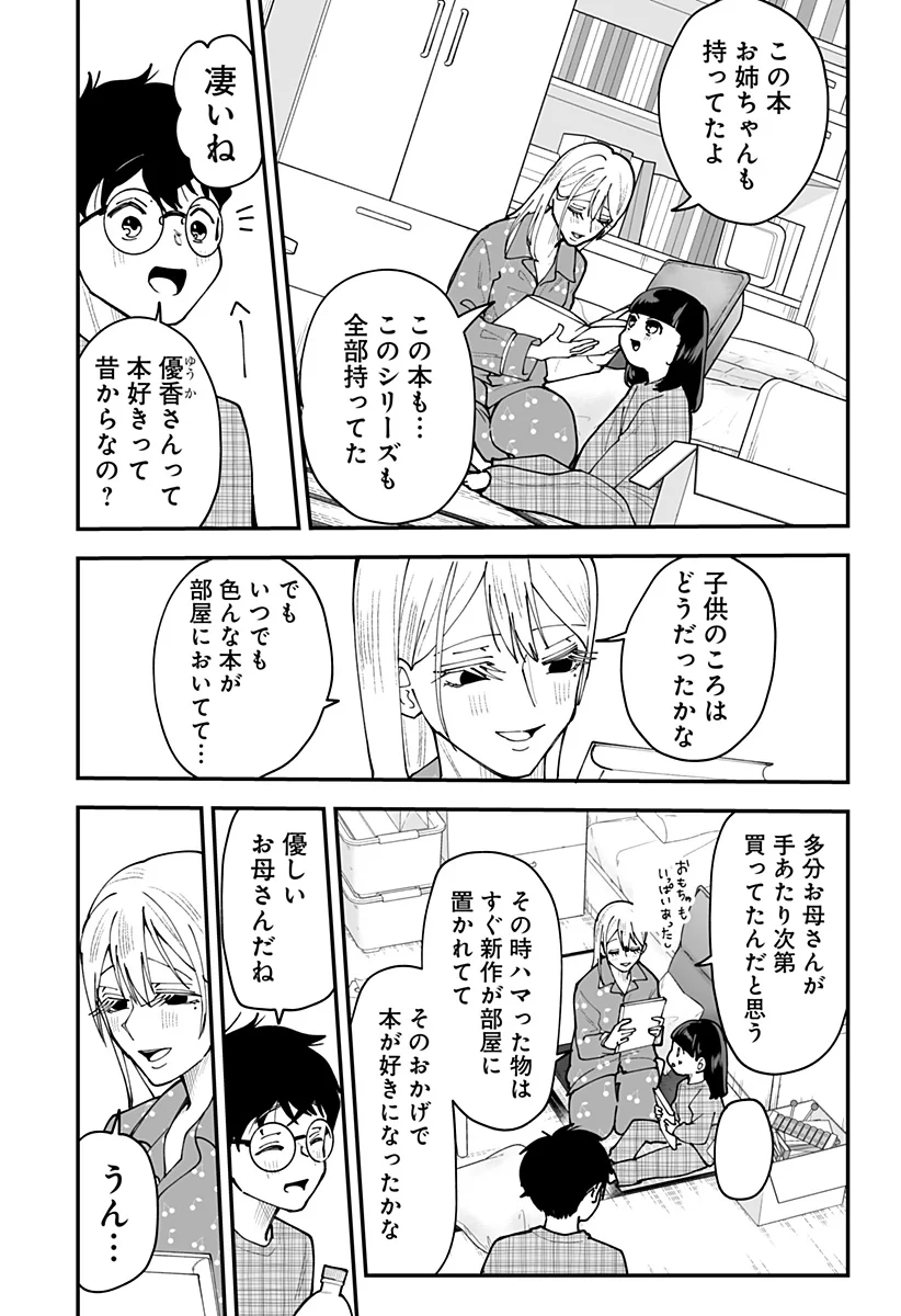 Ki ni naru Kurumi-san! Chap 56 - Next Chap 57