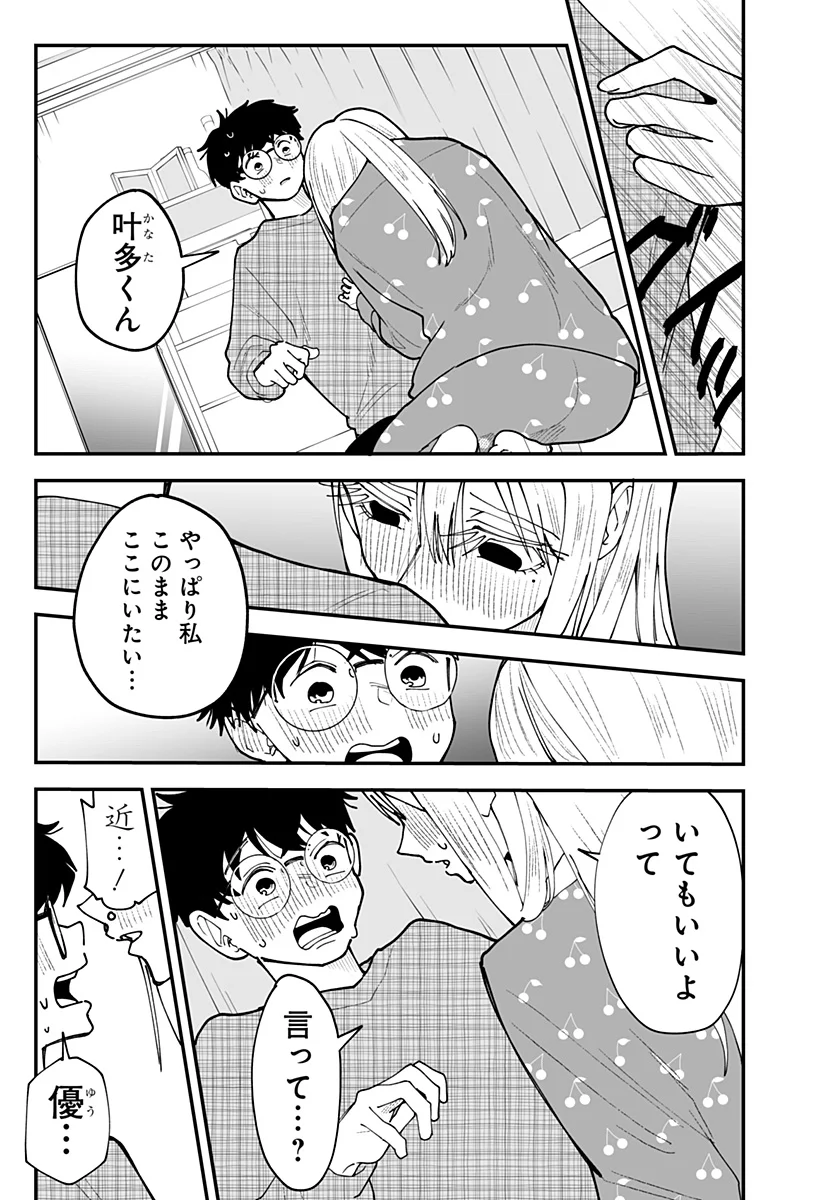 Ki ni naru Kurumi-san! Chap 56 - Next Chap 57
