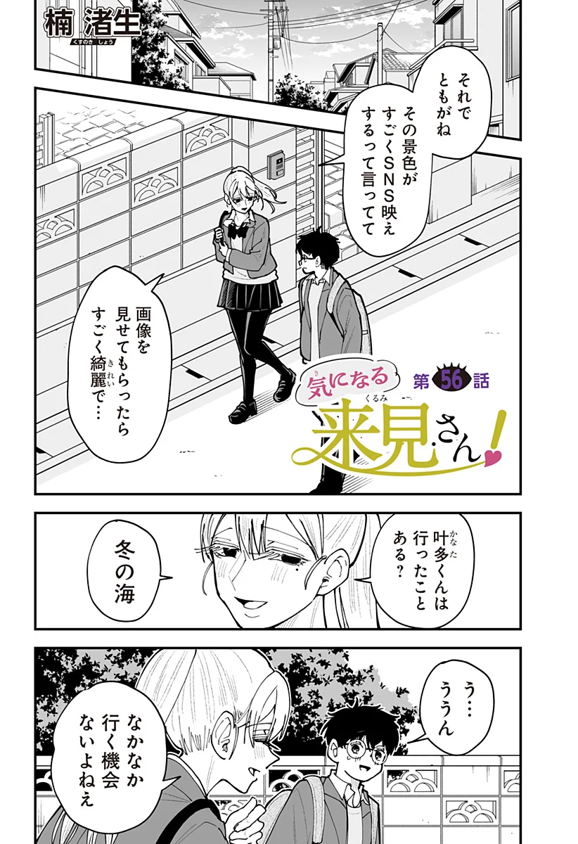 Ki ni naru Kurumi-san! Chap 56 - Next Chap 57