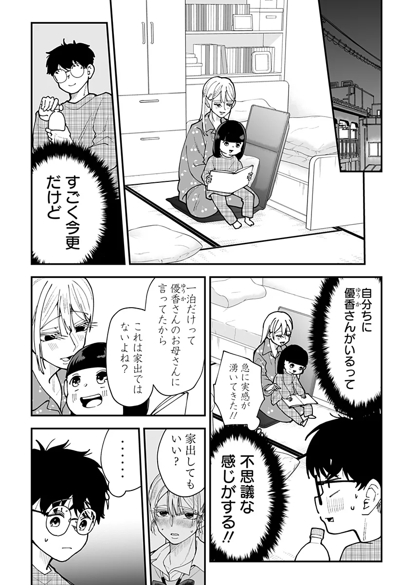 Ki ni naru Kurumi-san! Chap 56 - Next Chap 57