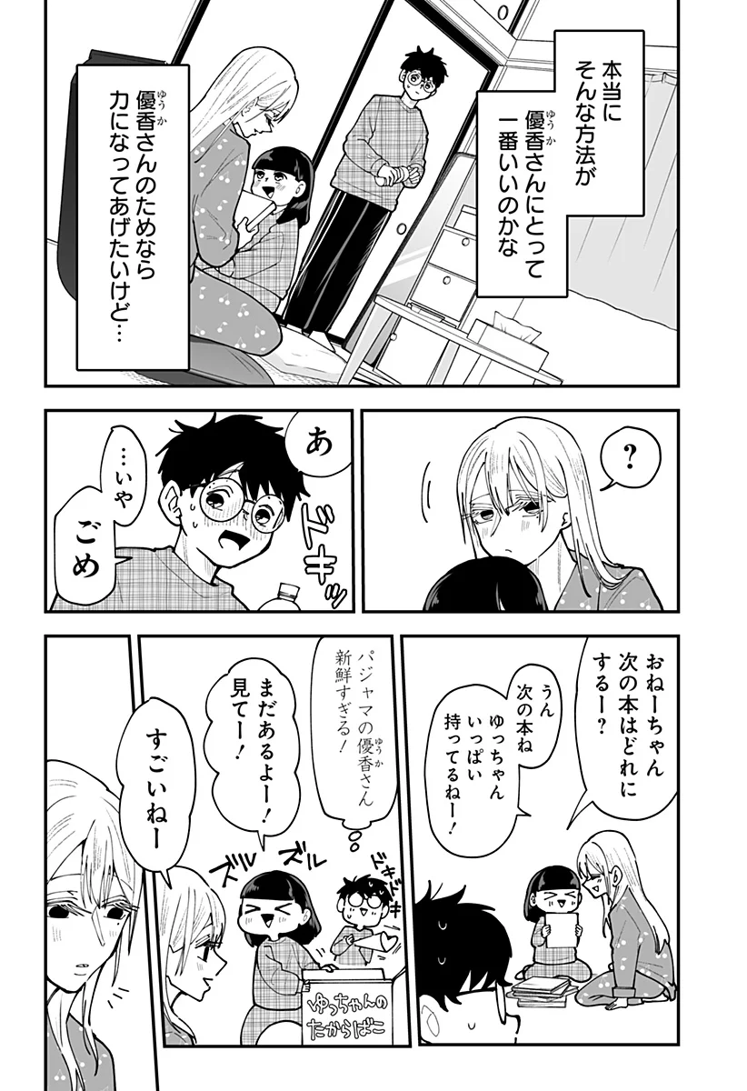 Ki ni naru Kurumi-san! Chap 56 - Next Chap 57