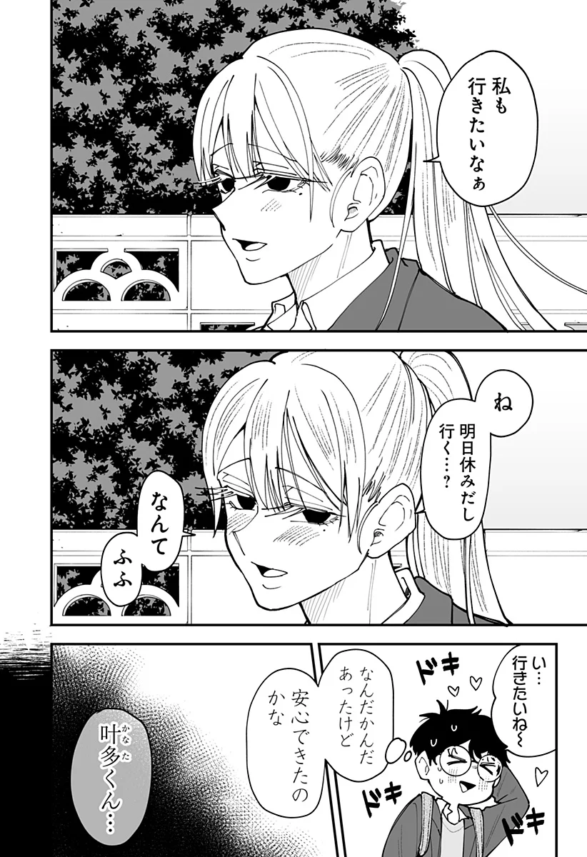 Ki ni naru Kurumi-san! Chap 56 - Next Chap 57