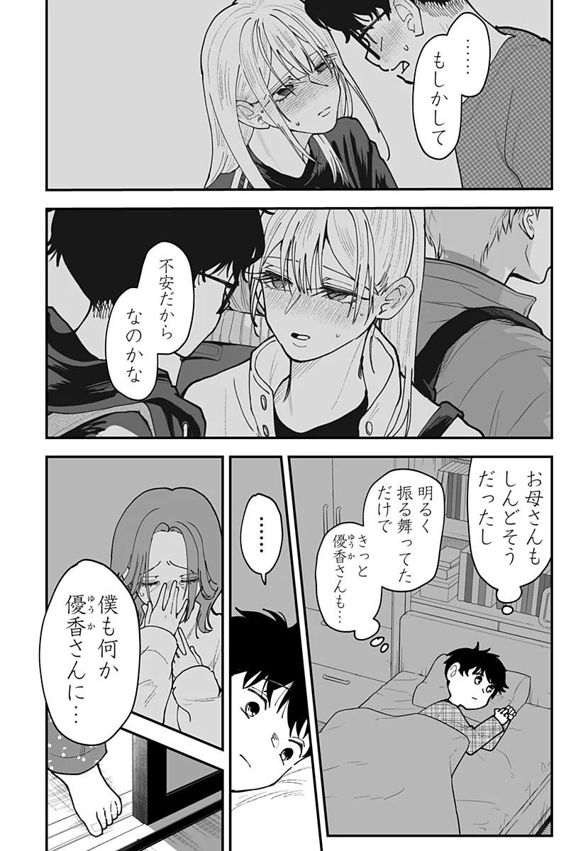 Ki ni naru Kurumi-san! Chap 56 - Next Chap 57