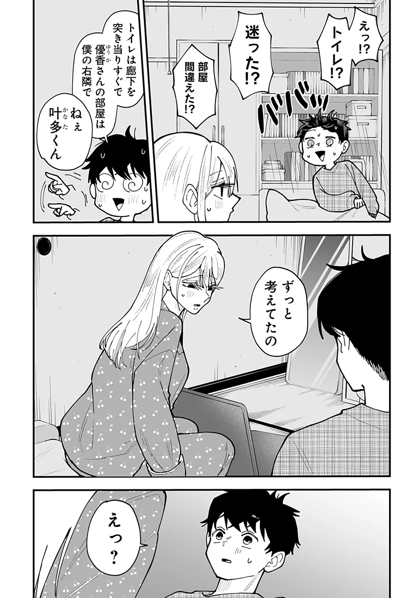 Ki ni naru Kurumi-san! Chap 56 - Next Chap 57