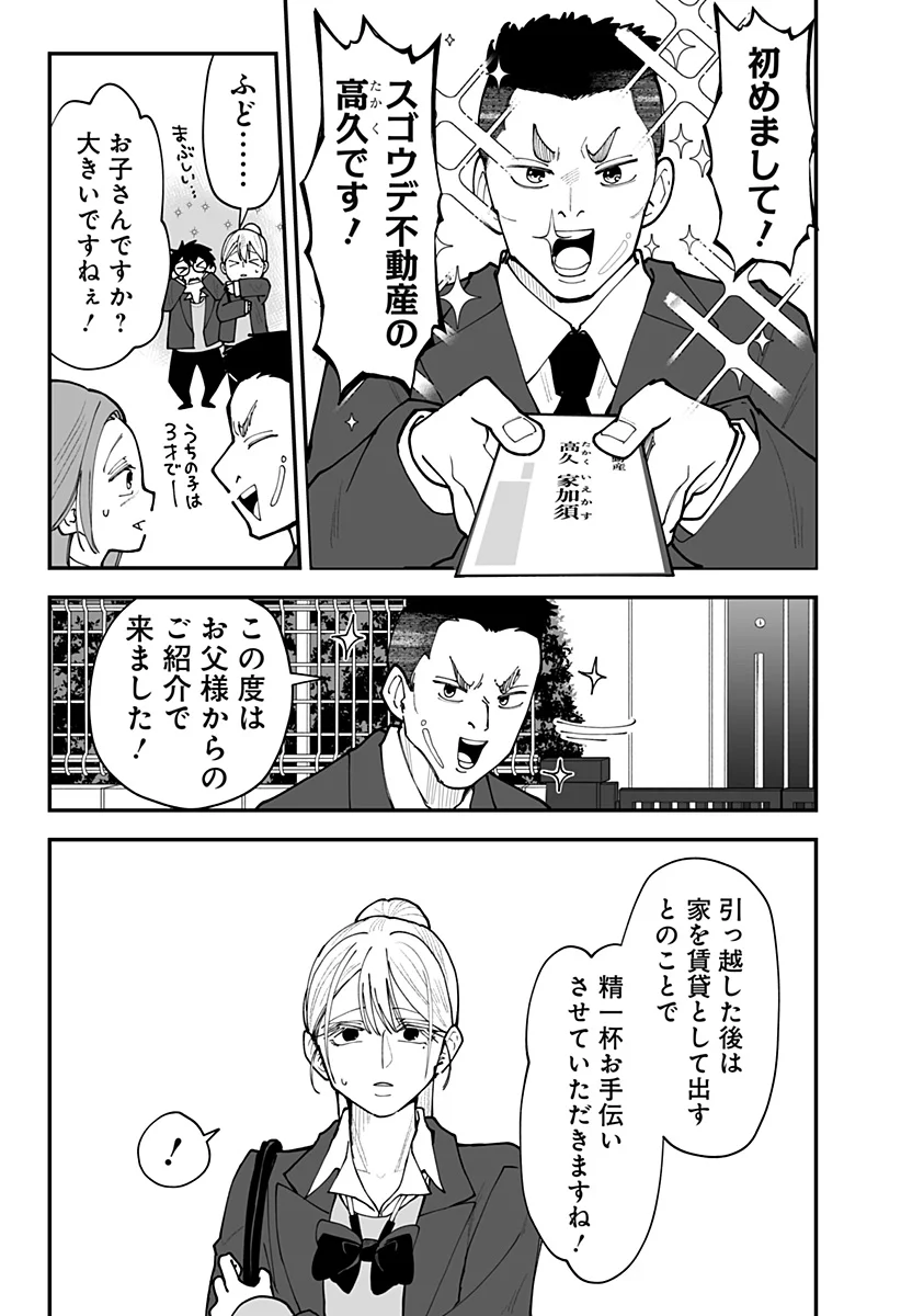 Ki ni naru Kurumi-san! Chap 56 - Next Chap 57