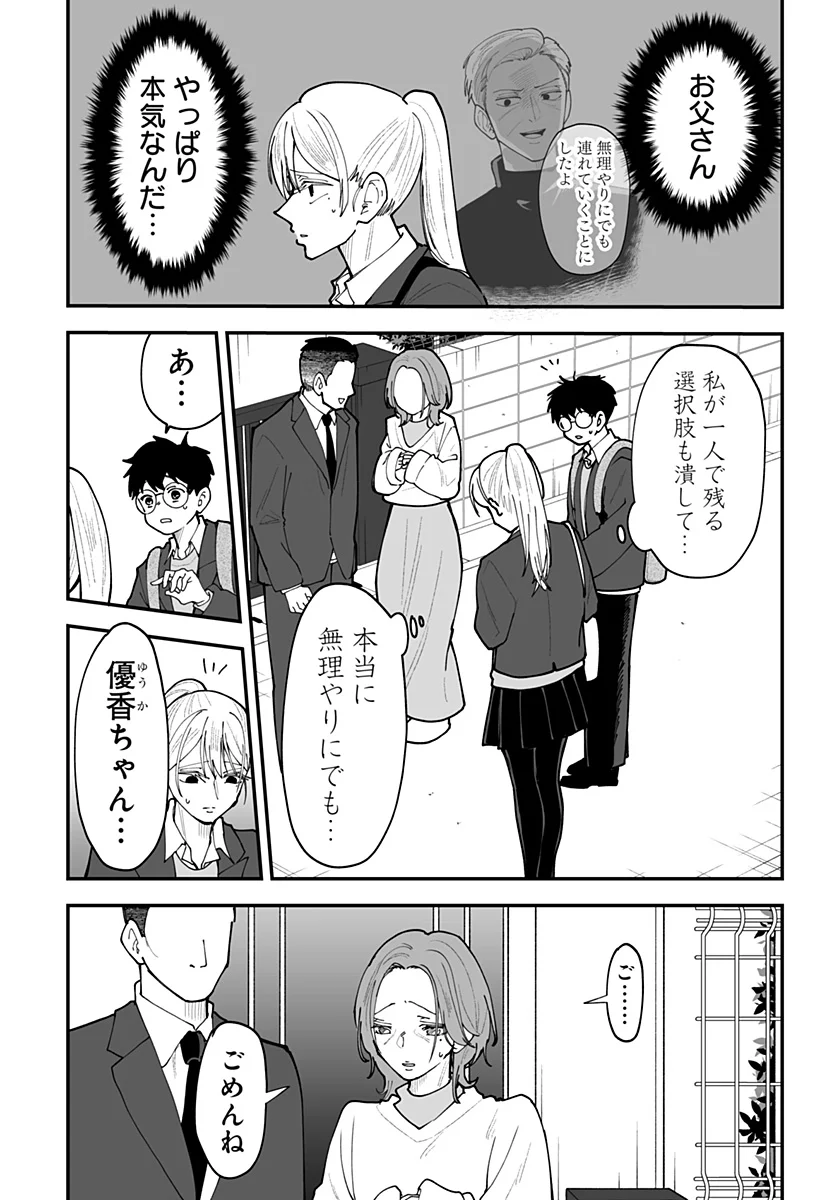 Ki ni naru Kurumi-san! Chap 56 - Next Chap 57
