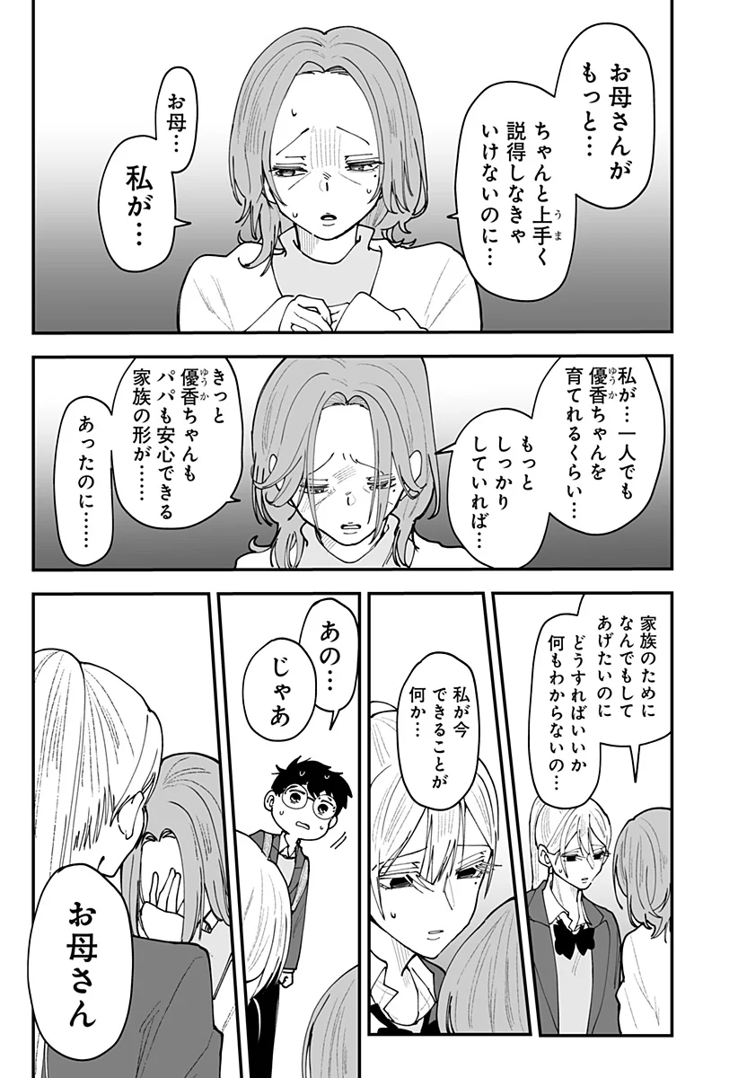 Ki ni naru Kurumi-san! Chap 56 - Next Chap 57