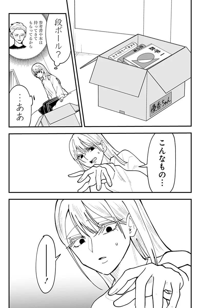 Ki ni naru Kurumi-san! Chap 58 - Next Chap 59
