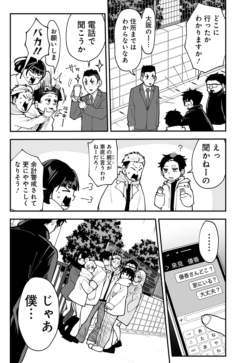 Ki ni naru Kurumi-san! Chap 58 - Next Chap 59