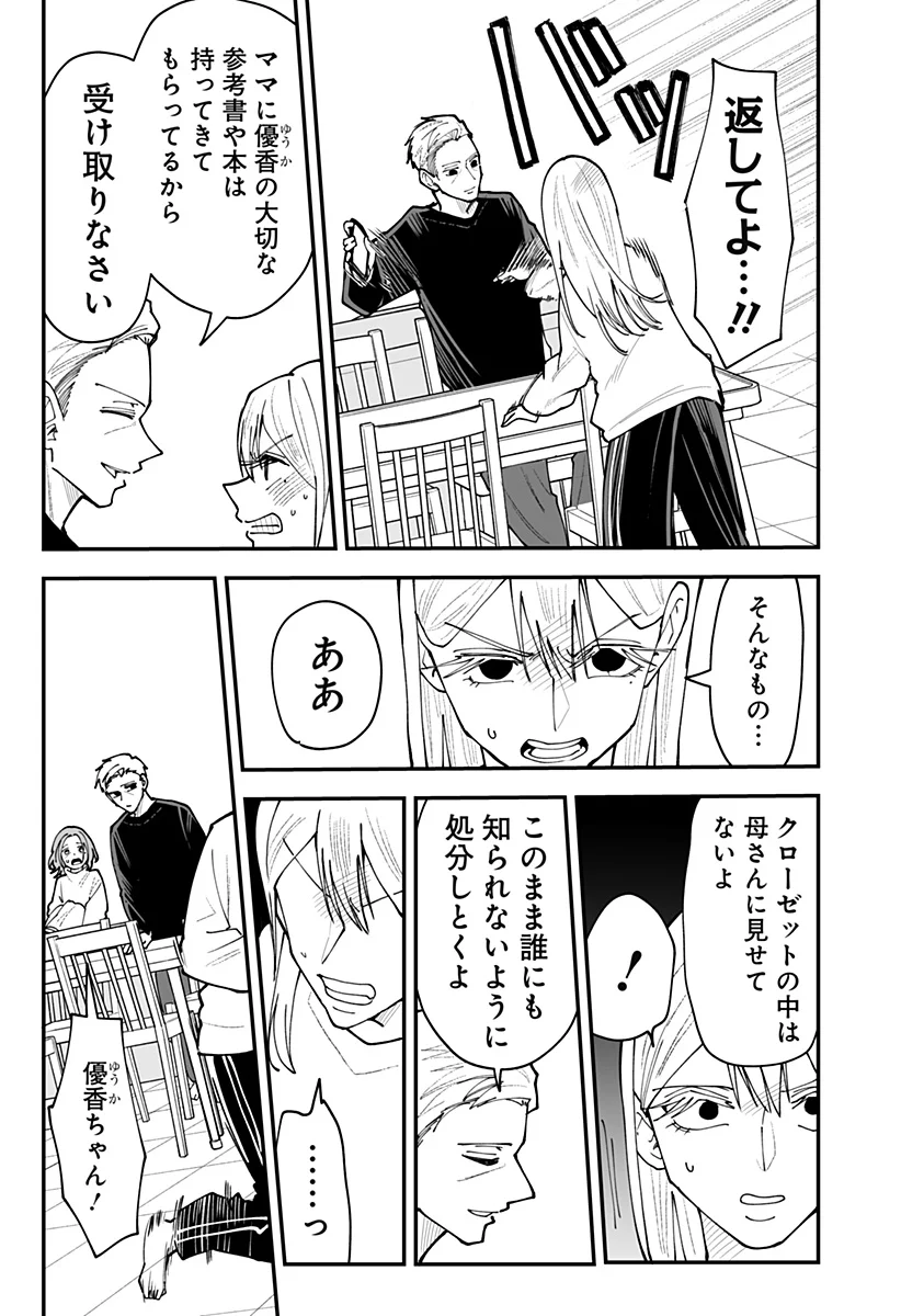 Ki ni naru Kurumi-san! Chap 58 - Next Chap 59
