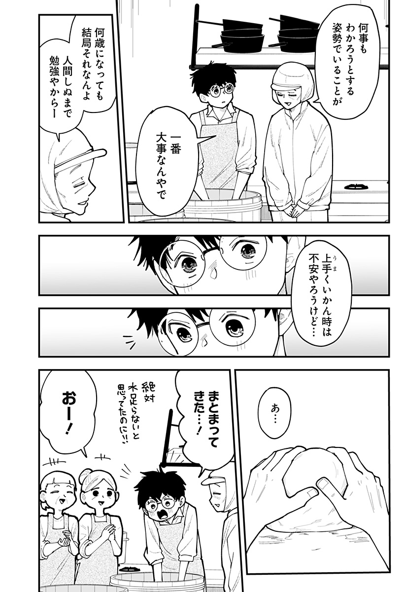 Ki ni naru Kurumi-san! Chap 59 - Next Chap 60