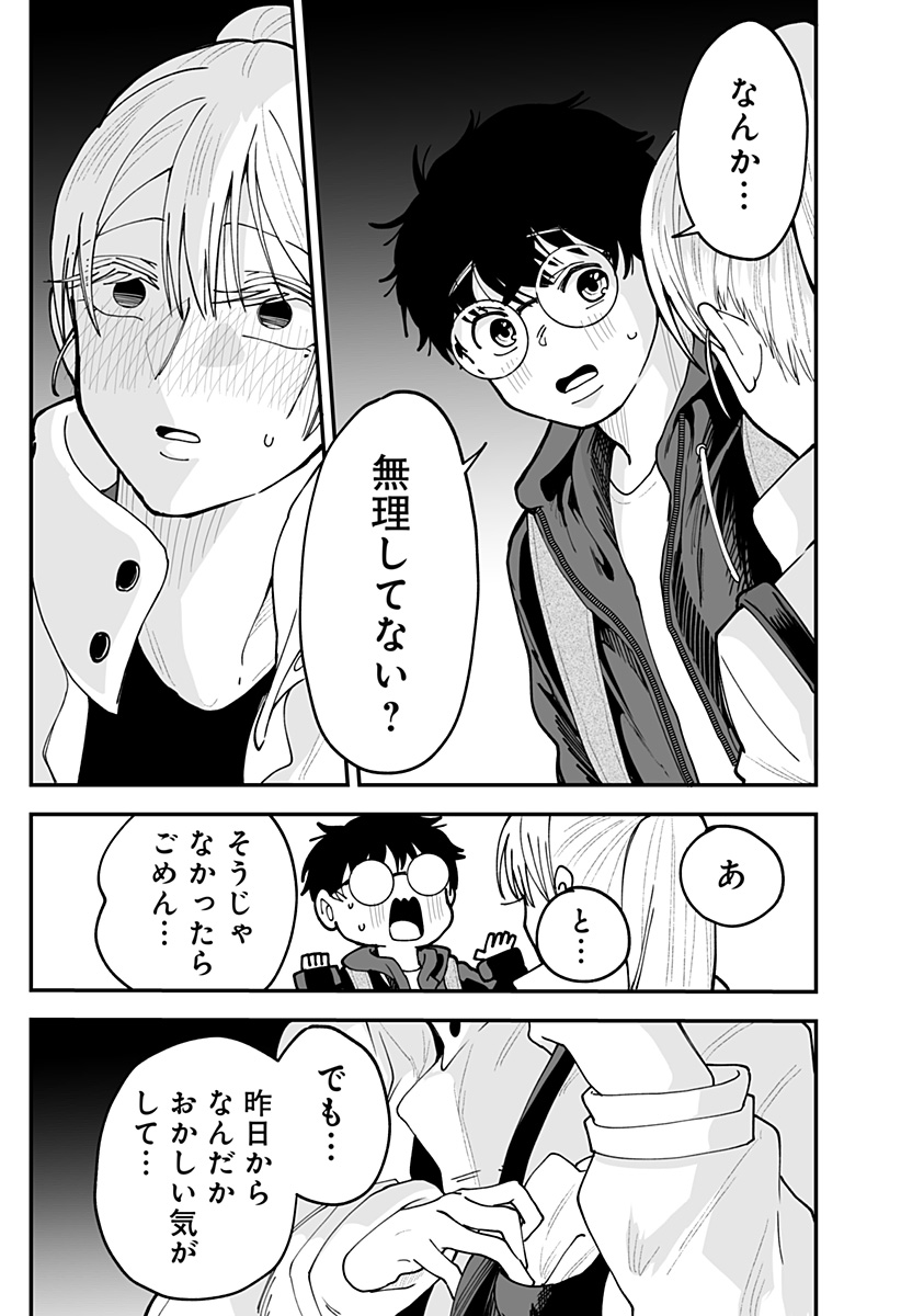 Ki ni naru Kurumi-san! Chap 50 - Next Chap 51