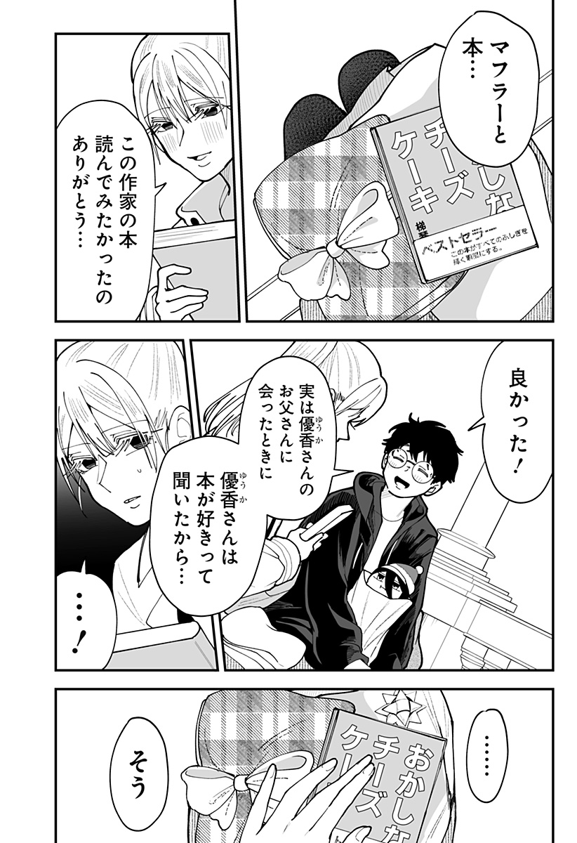 Ki ni naru Kurumi-san! Chap 50 - Next Chap 51