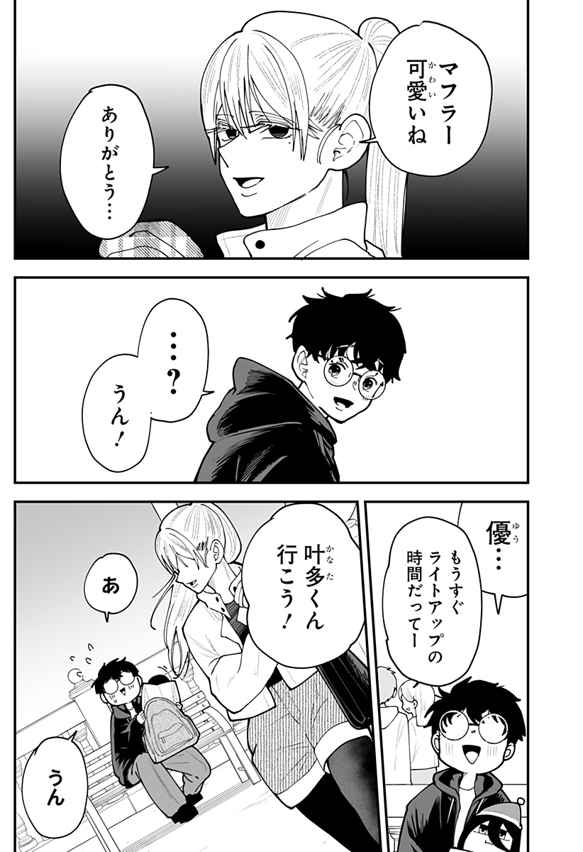 Ki ni naru Kurumi-san! Chap 50 - Next Chap 51