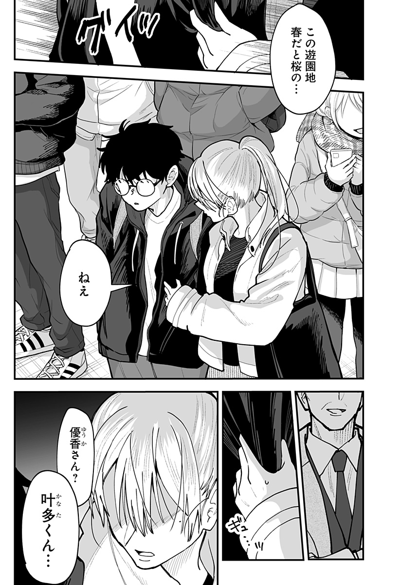 Ki ni naru Kurumi-san! Chap 50 - Next Chap 51