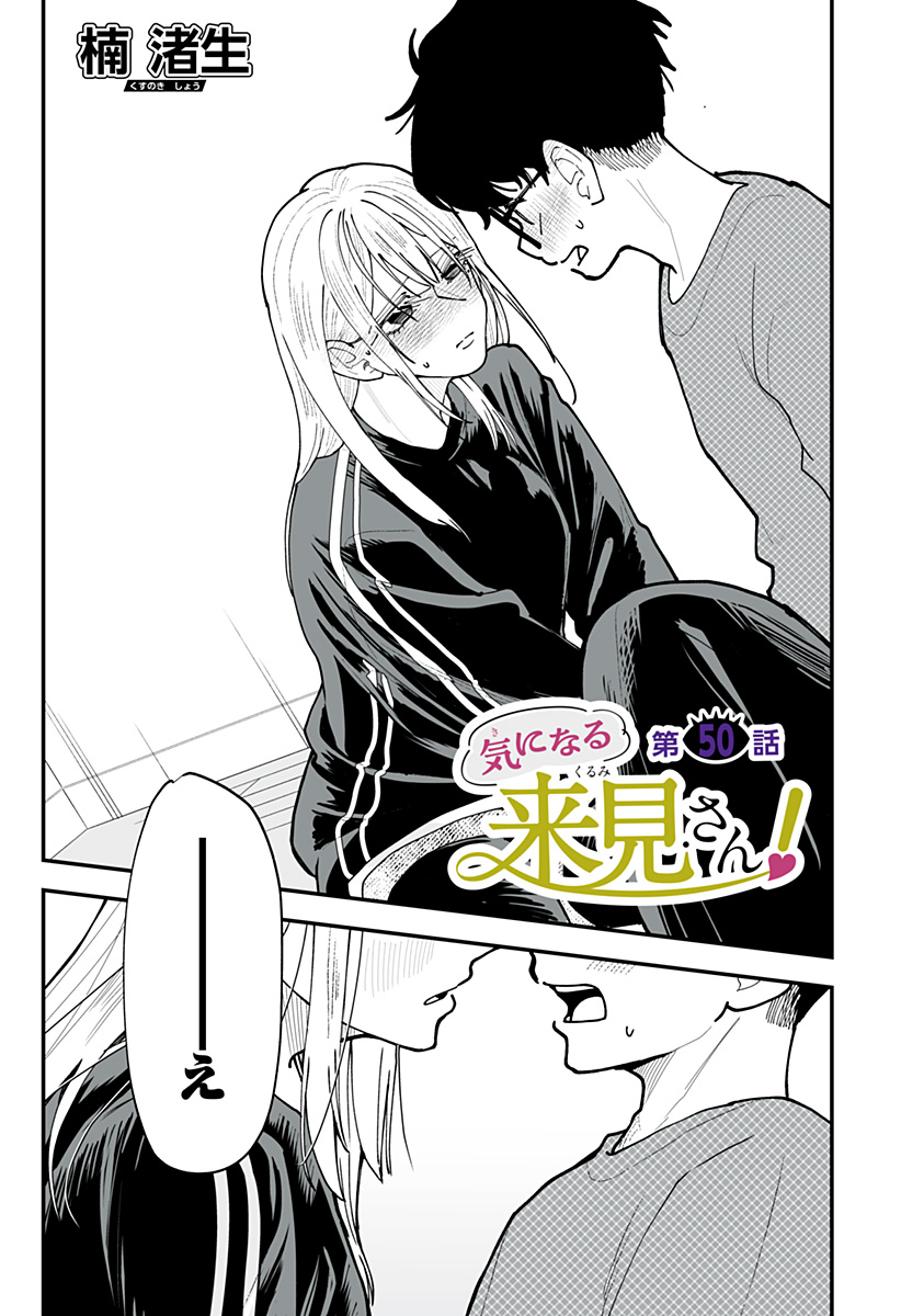 Ki ni naru Kurumi-san! Chap 50 - Next Chap 51