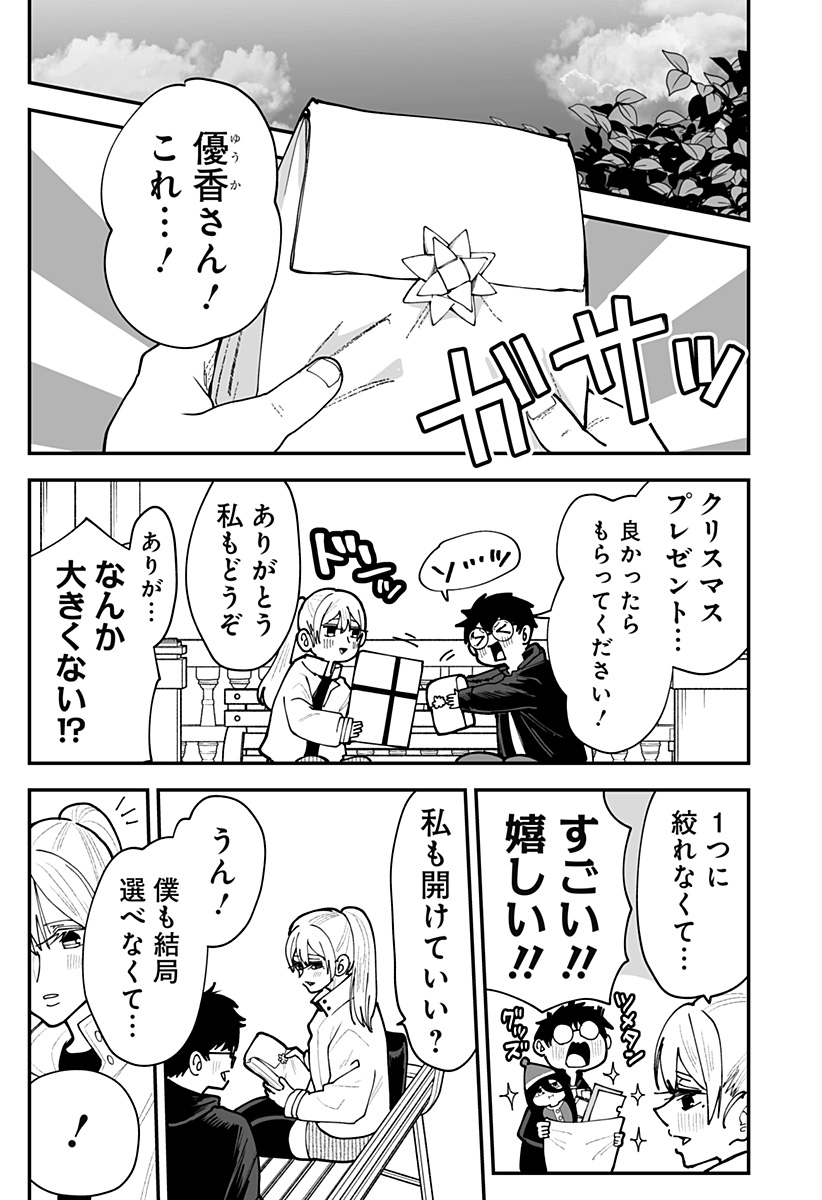 Ki ni naru Kurumi-san! Chap 50 - Next Chap 51