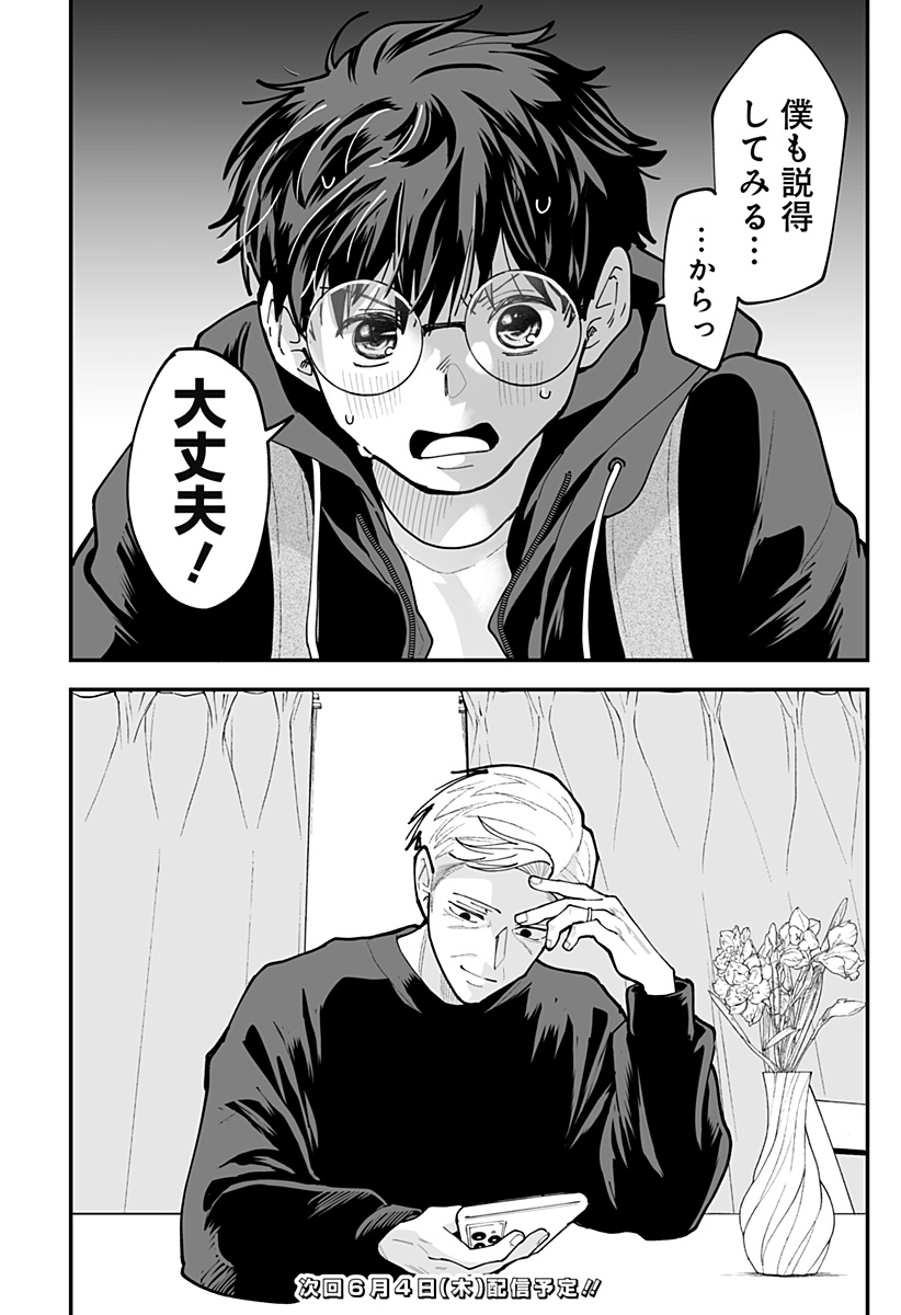 Ki ni naru Kurumi-san! Chap 50 - Next Chap 51