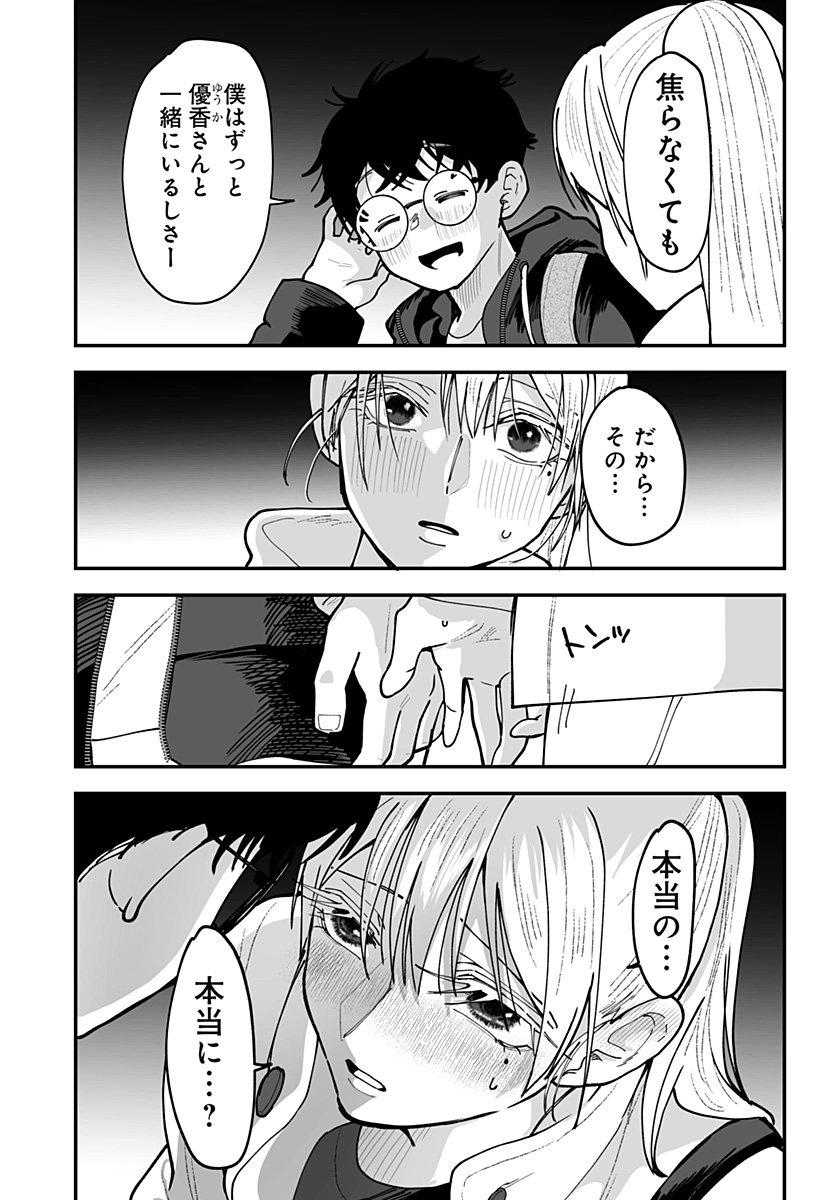 Ki ni naru Kurumi-san! Chap 50 - Next Chap 51