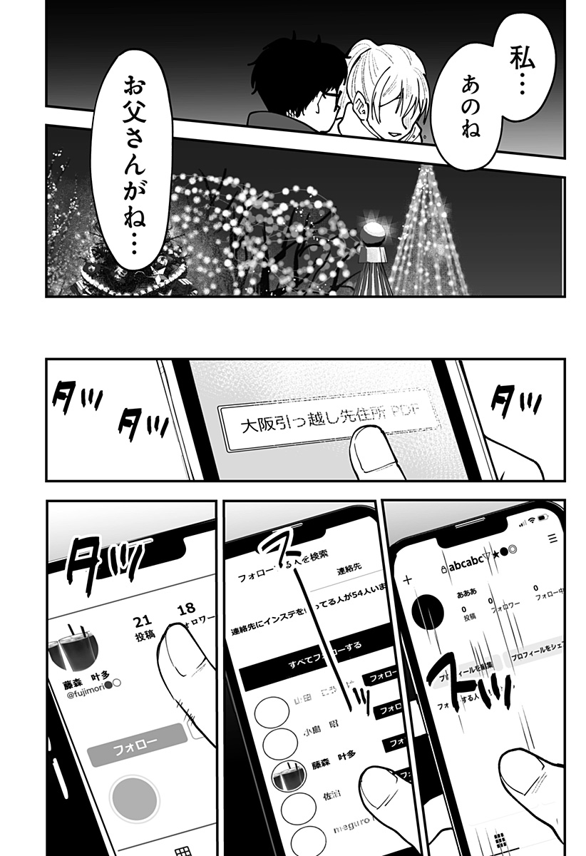 Ki ni naru Kurumi-san! Chap 50 - Next Chap 51