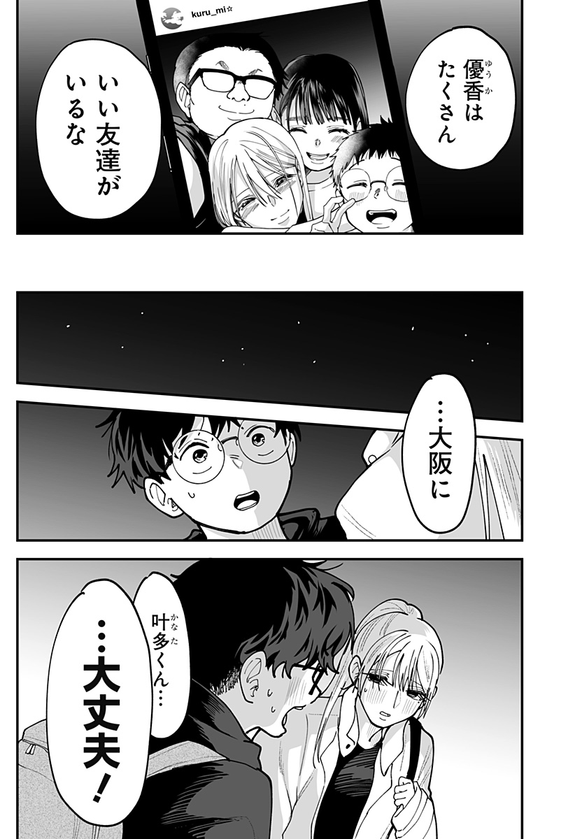 Ki ni naru Kurumi-san! Chap 50 - Next Chap 51