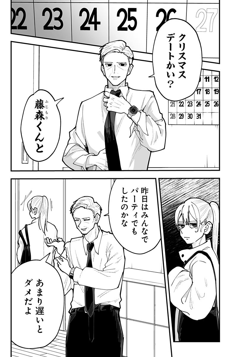Ki ni naru Kurumi-san! Chap 50 - Next Chap 51