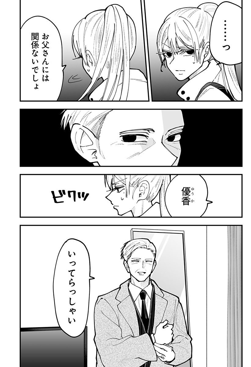 Ki ni naru Kurumi-san! Chap 50 - Next Chap 51