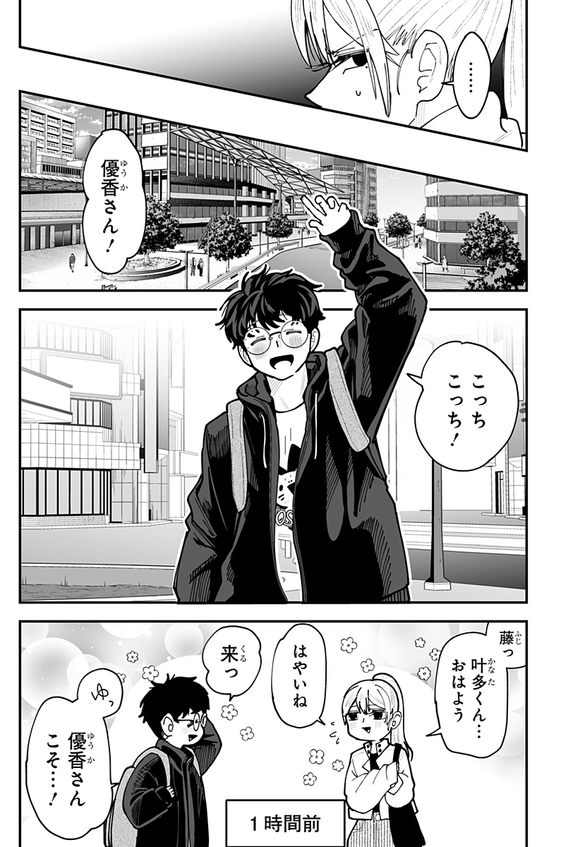 Ki ni naru Kurumi-san! Chap 50 - Next Chap 51