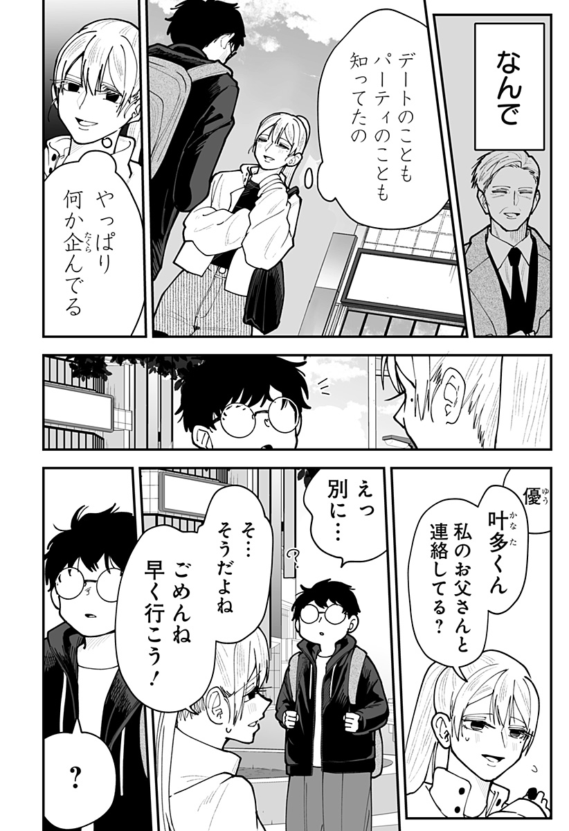 Ki ni naru Kurumi-san! Chap 50 - Next Chap 51