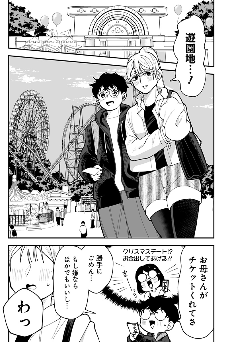 Ki ni naru Kurumi-san! Chap 50 - Next Chap 51