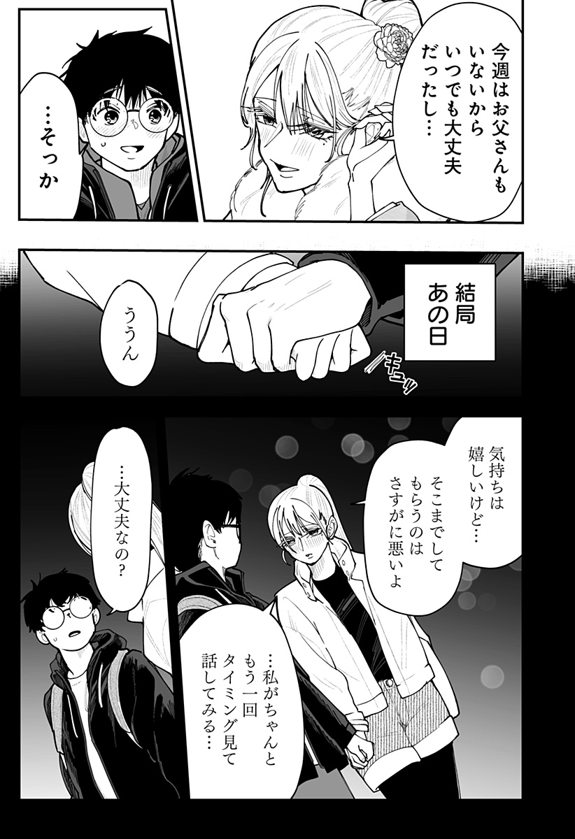 Ki ni naru Kurumi-san! Chap 51 - Next Chap 52