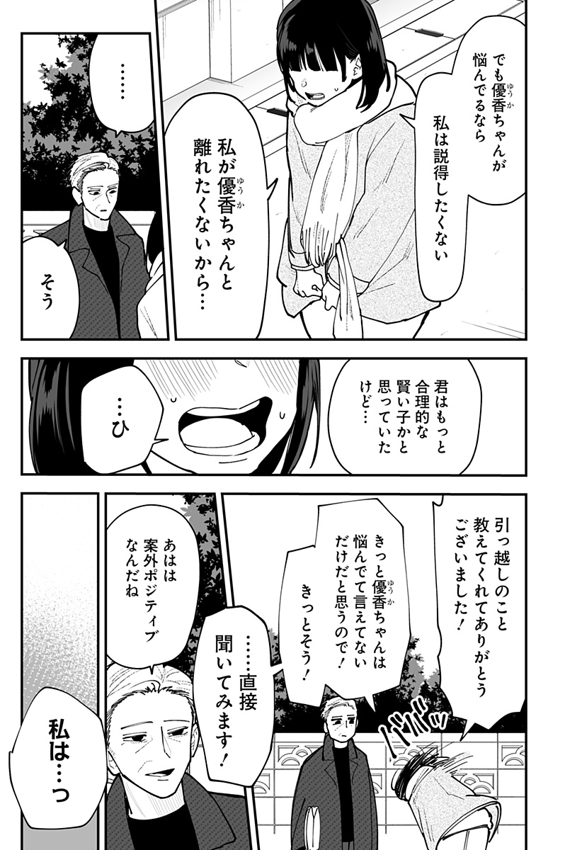 Ki ni naru Kurumi-san! Chap 51 - Next Chap 52
