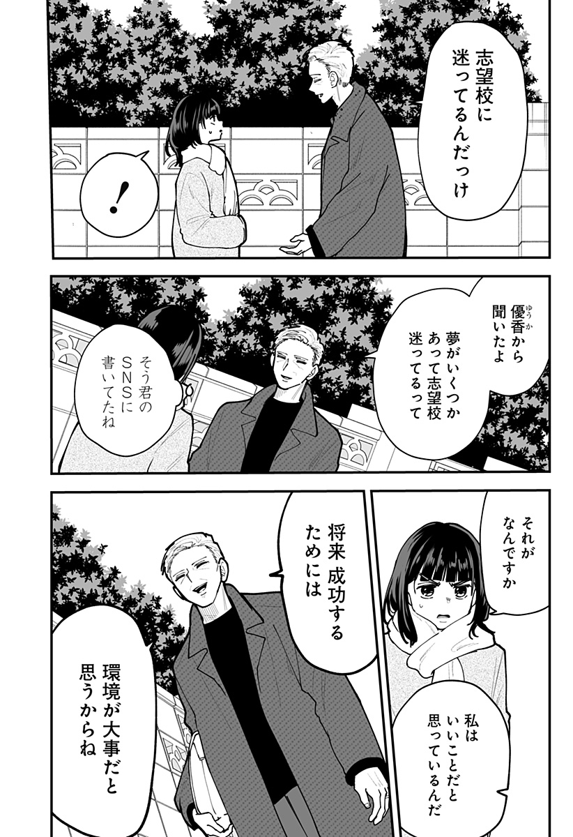 Ki ni naru Kurumi-san! Chap 51 - Next Chap 52