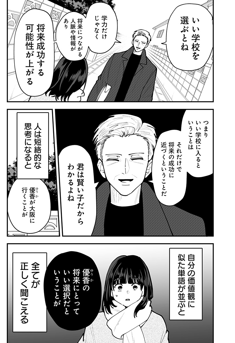 Ki ni naru Kurumi-san! Chap 51 - Next Chap 52