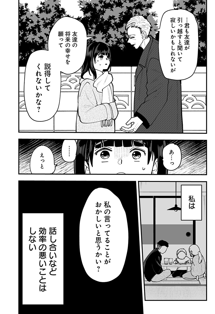 Ki ni naru Kurumi-san! Chap 51 - Next Chap 52