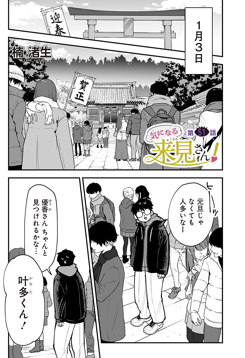 Ki ni naru Kurumi-san! Chap 51 - Next Chap 52