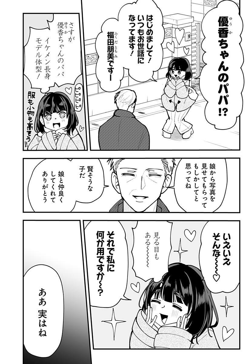 Ki ni naru Kurumi-san! Chap 51 - Next Chap 52