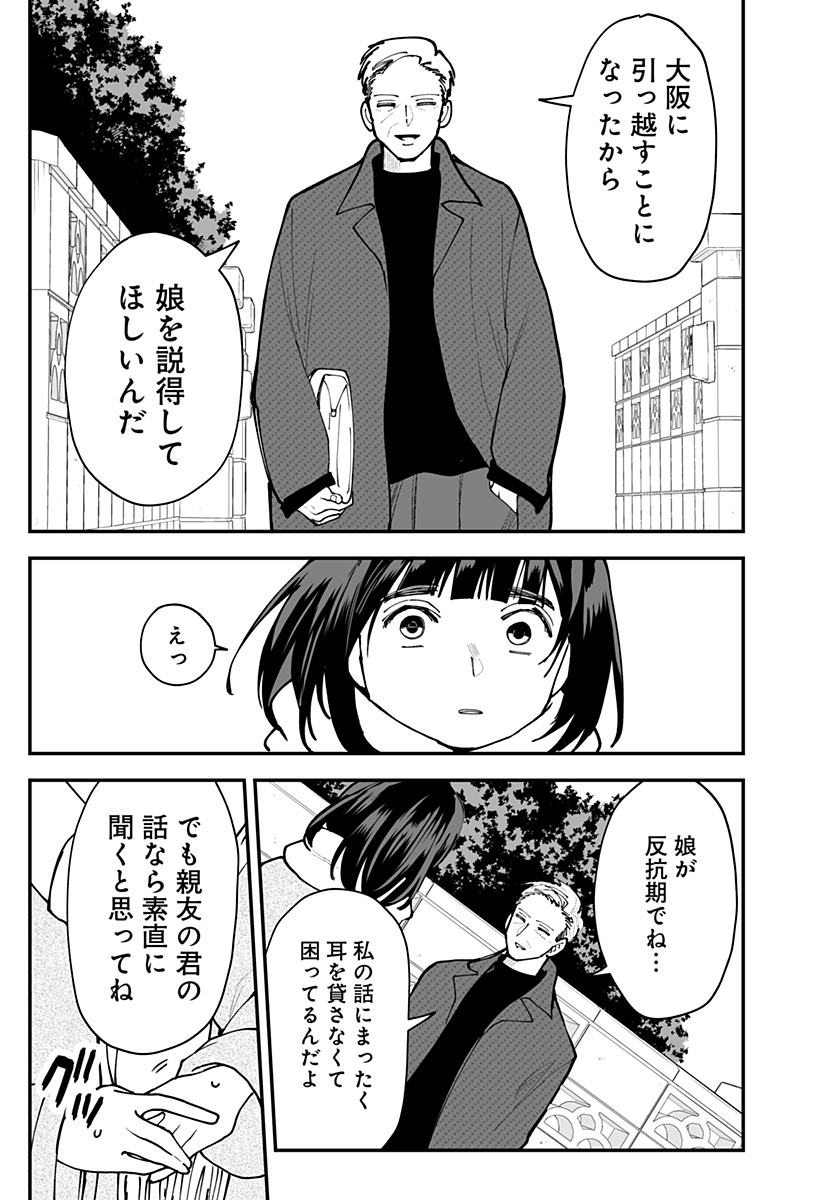 Ki ni naru Kurumi-san! Chap 51 - Next Chap 52