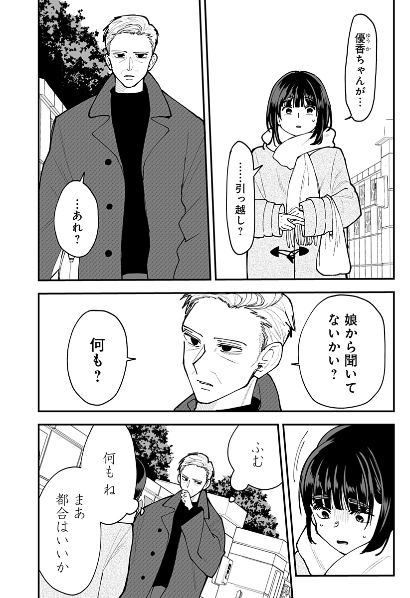 Ki ni naru Kurumi-san! Chap 51 - Next Chap 52