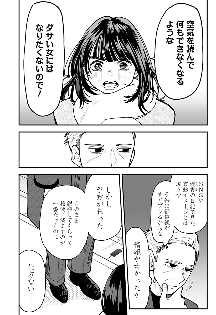 Ki ni naru Kurumi-san! Chap 51 - Next Chap 52