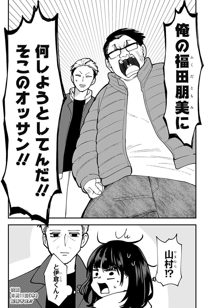 Ki ni naru Kurumi-san! Chap 51 - Next Chap 52