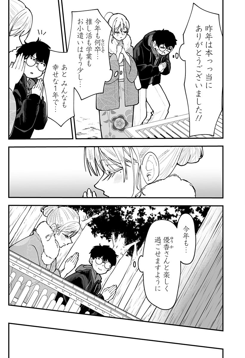 Ki ni naru Kurumi-san! Chap 51 - Next Chap 52