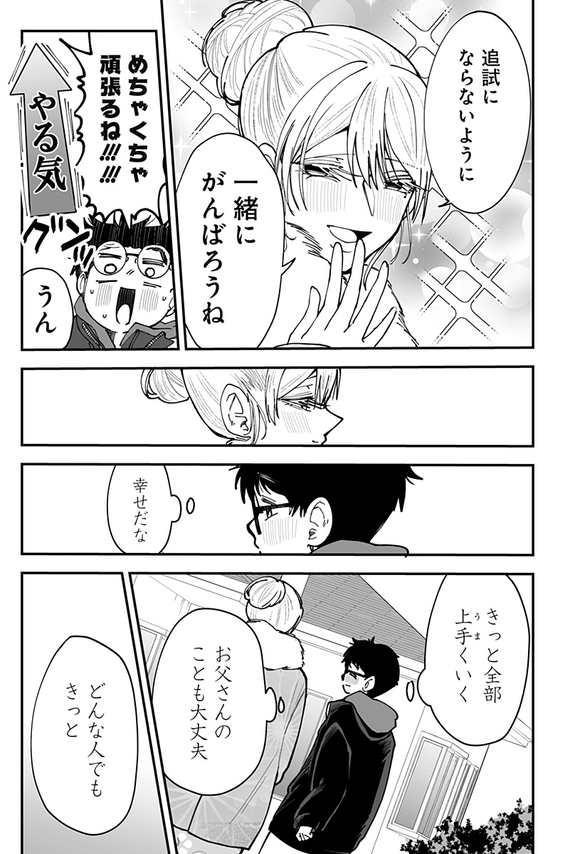 Ki ni naru Kurumi-san! Chap 51 - Next Chap 52