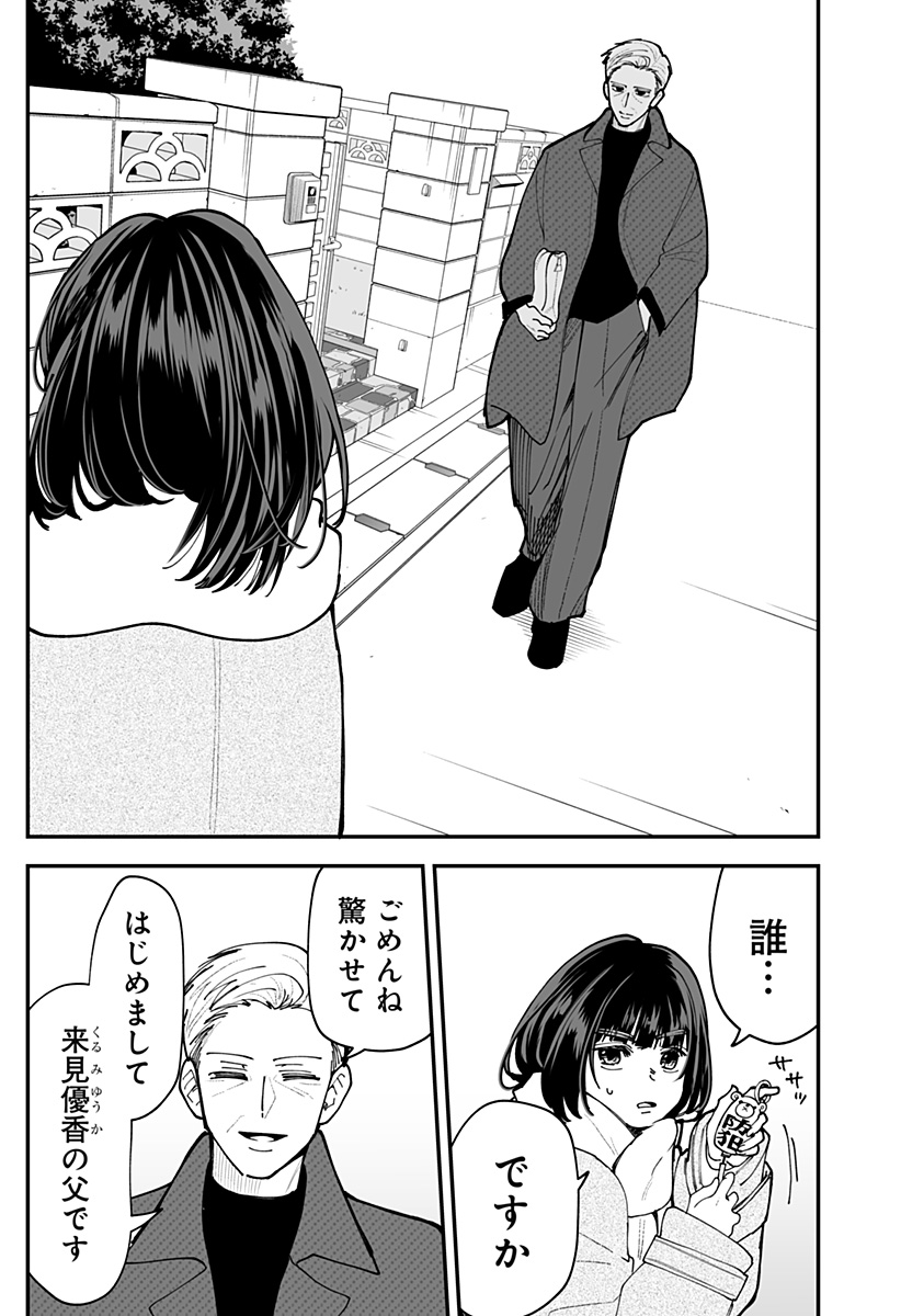 Ki ni naru Kurumi-san! Chap 51 - Next Chap 52