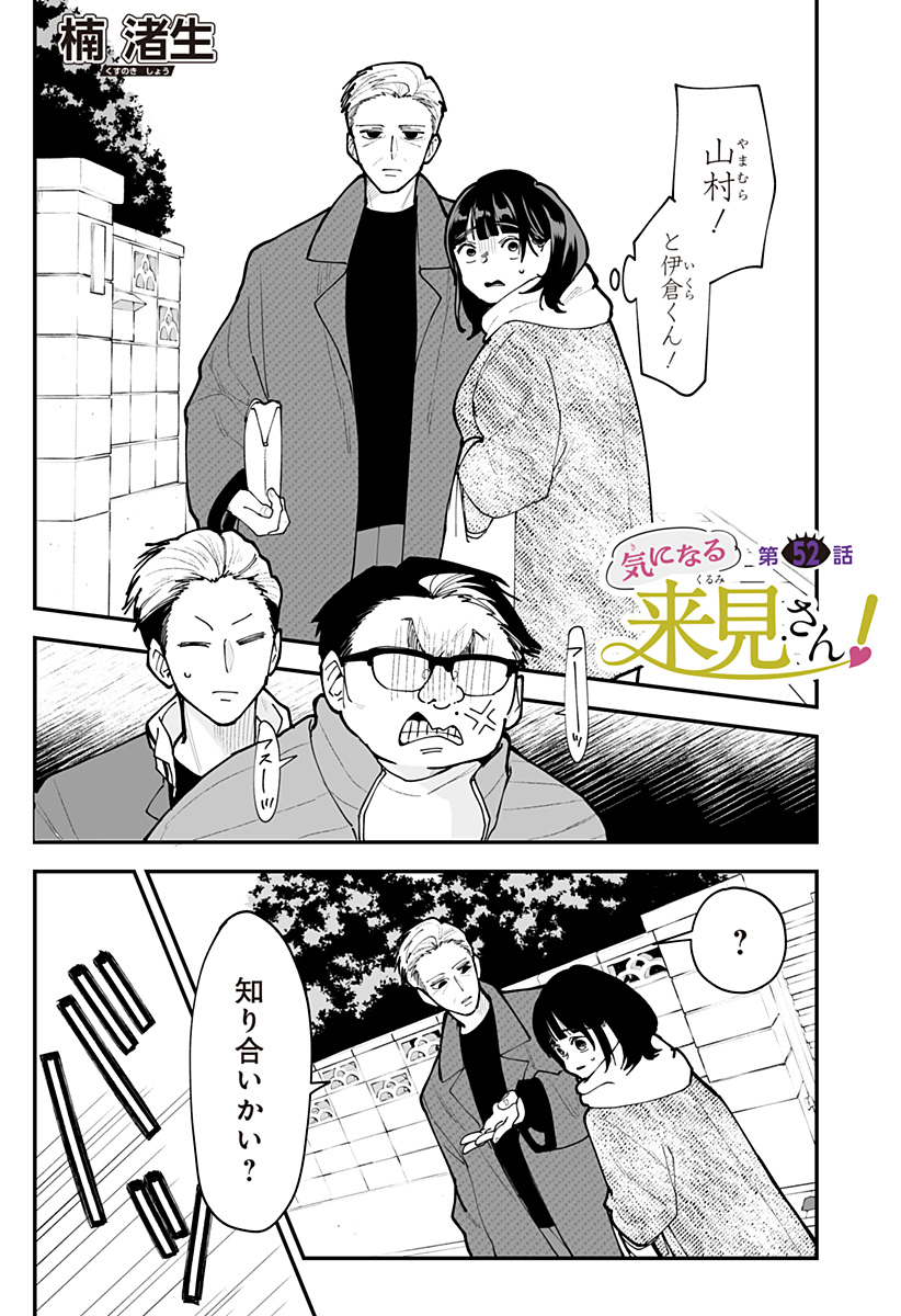 Ki ni naru Kurumi-san! Chap 52 - Next Chap 53